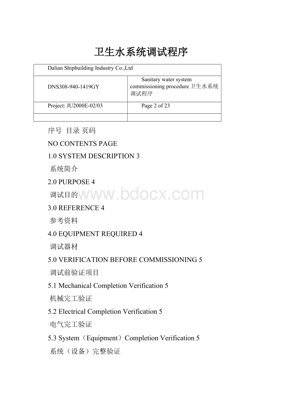 卫生水系统调试程序.docx_第1页