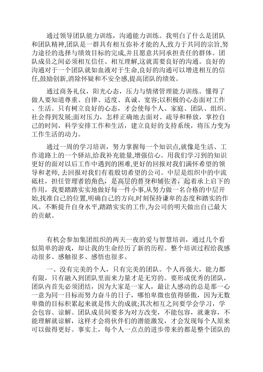 中层干部培训心得体会教学文案.docx_第3页