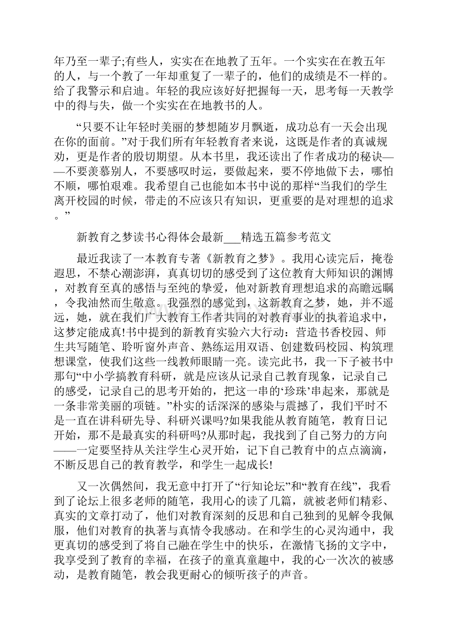 新教育之梦读书心得体会五篇范文.docx_第3页