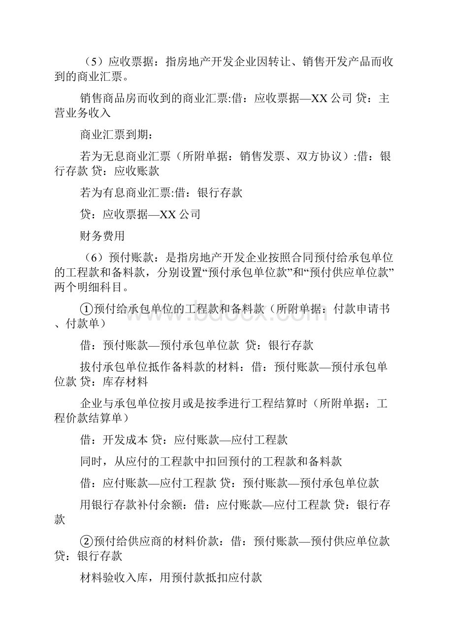 房地产会计处理及会计分录全集.docx_第2页