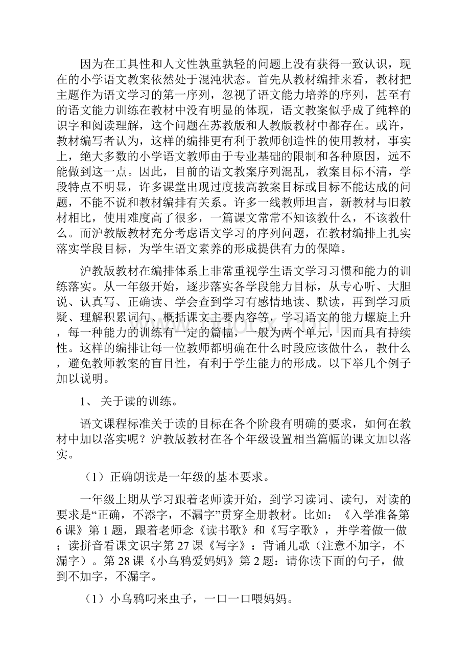 上海小学语文教学亮点与思考.docx_第2页