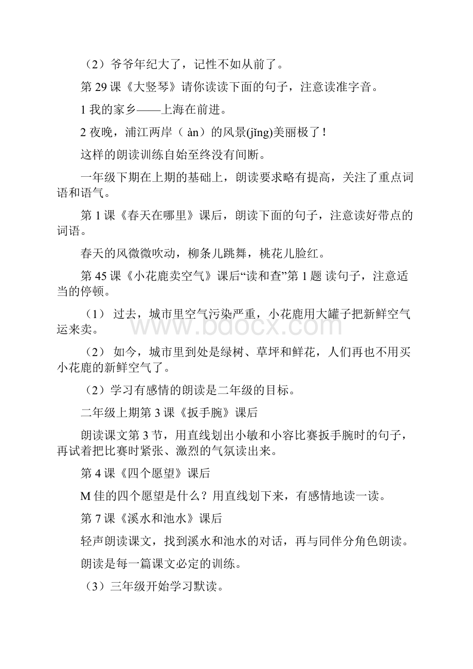 上海小学语文教学亮点与思考.docx_第3页