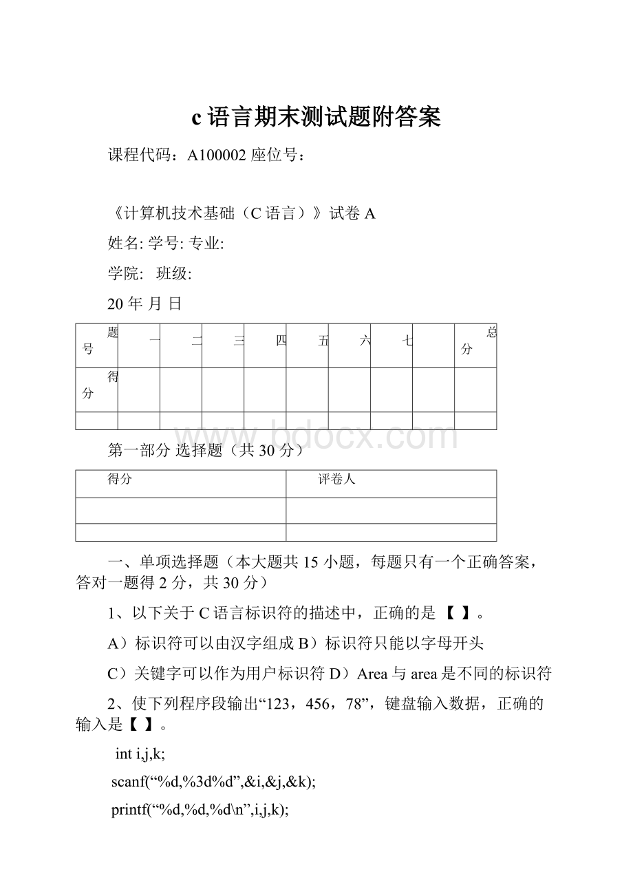 c语言期末测试题附答案.docx