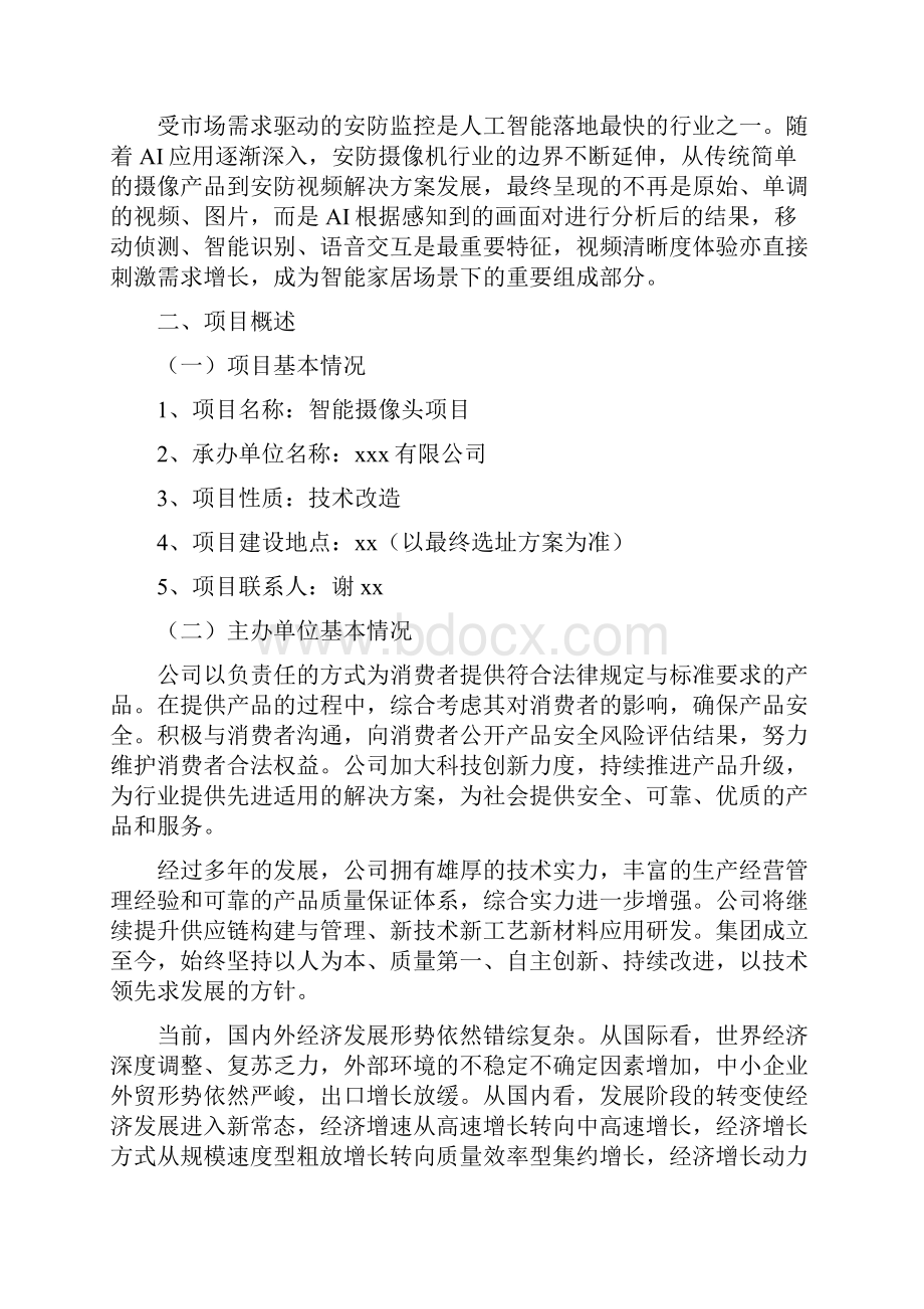 智能摄像头项目策划方案.docx_第2页