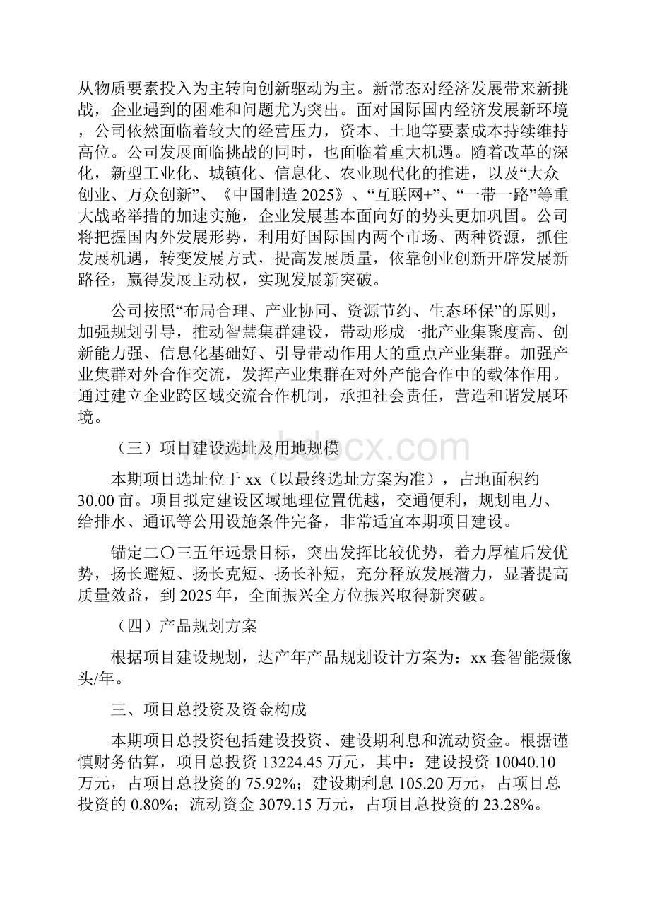 智能摄像头项目策划方案.docx_第3页