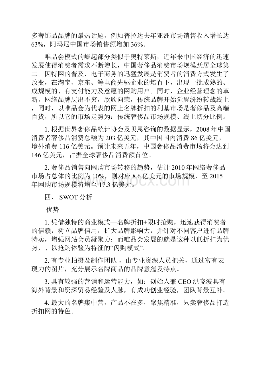 唯品会的商业模式分析.docx_第2页