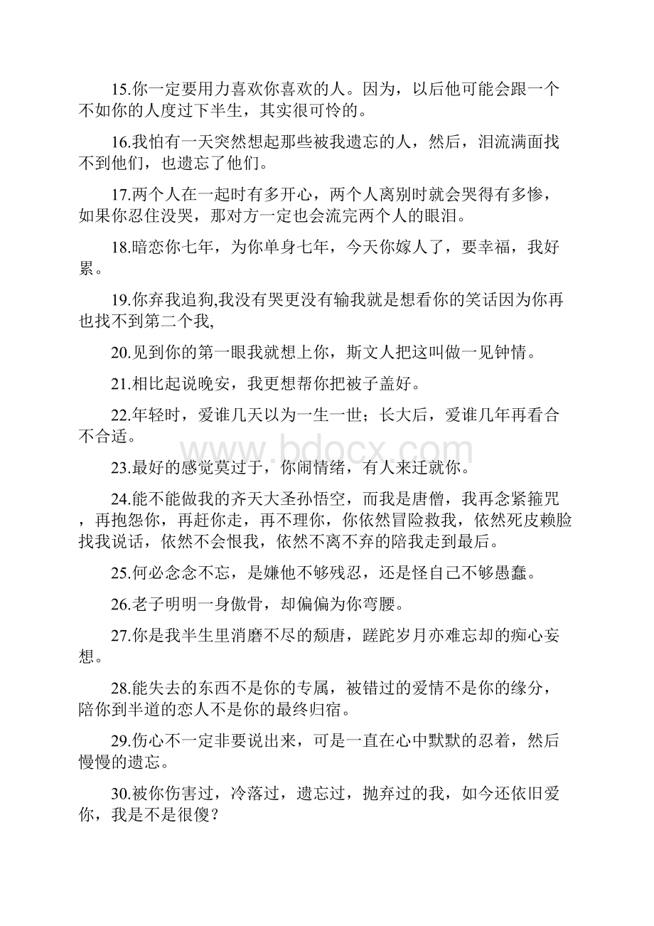 qq爱情说说大全长句.docx_第2页