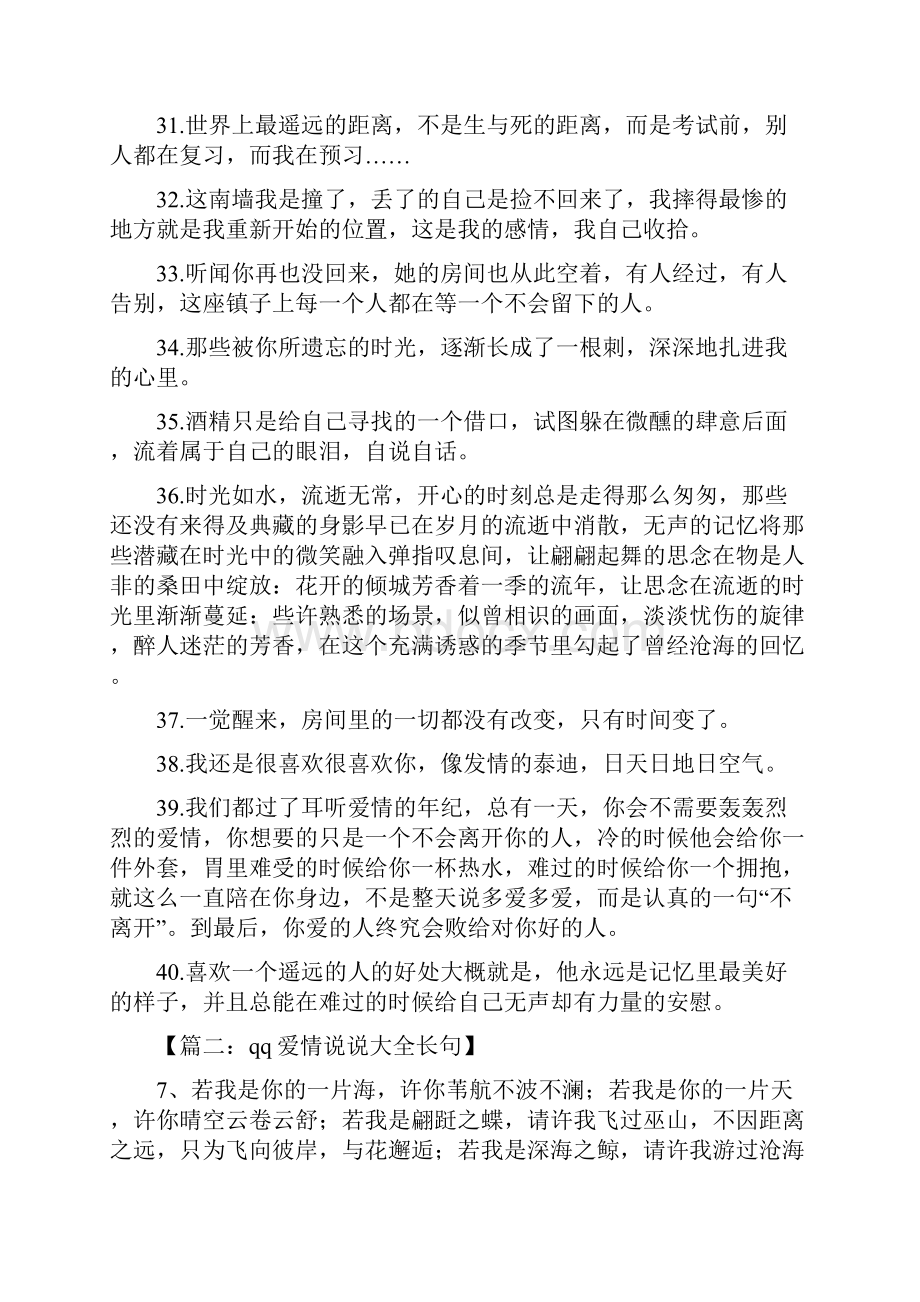 qq爱情说说大全长句.docx_第3页