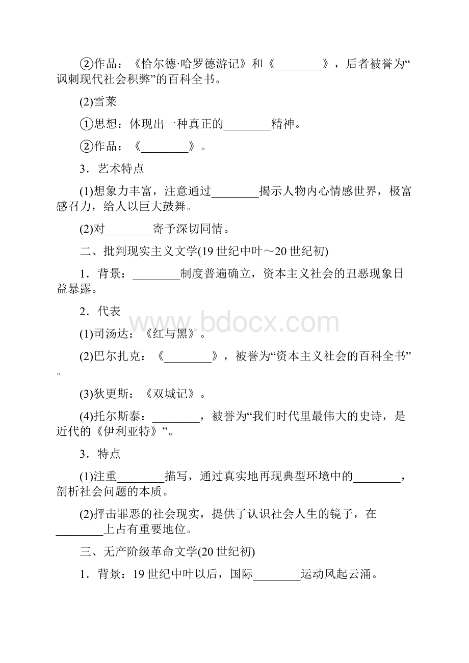 人教版高中历史 第四单元 19世纪以来的世界文化 第17课 诗歌小说与戏剧45分钟作业 岳麓版必修3.docx_第2页