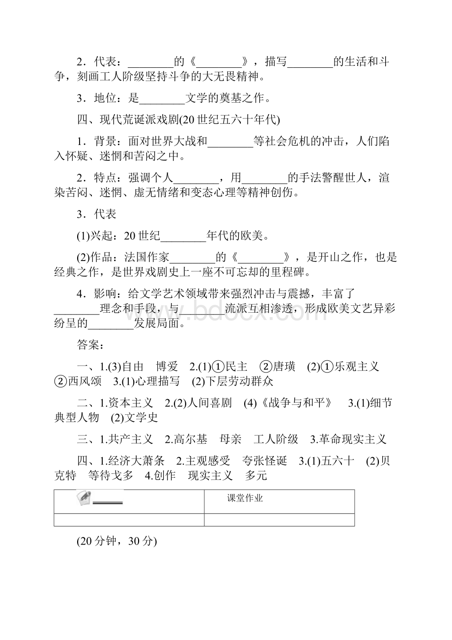 人教版高中历史 第四单元 19世纪以来的世界文化 第17课 诗歌小说与戏剧45分钟作业 岳麓版必修3.docx_第3页