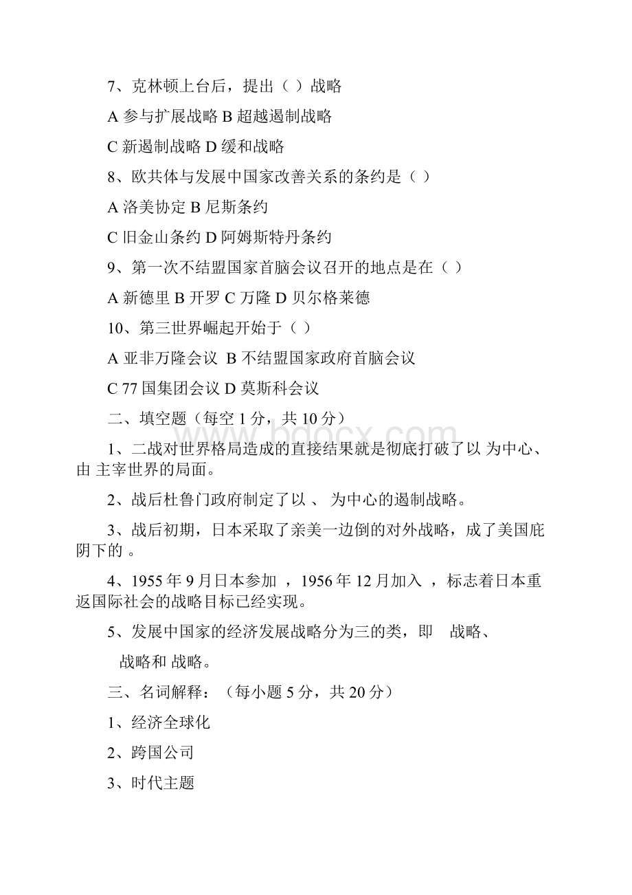 当今国际经济政治国际关系试题.docx_第2页