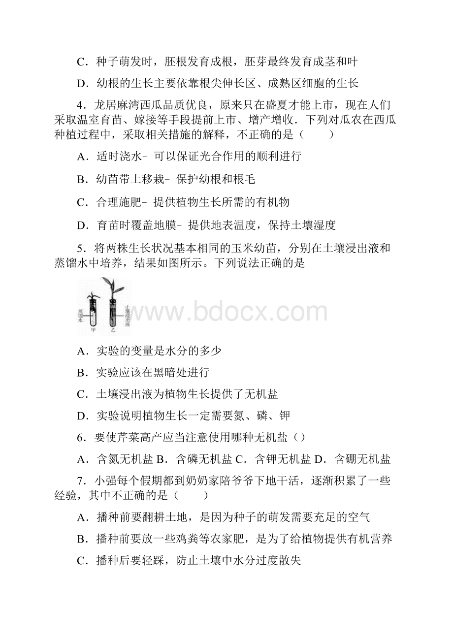 苏科版七年级上册生物第四章第二节绿色植物的生长需要同步测试.docx_第2页