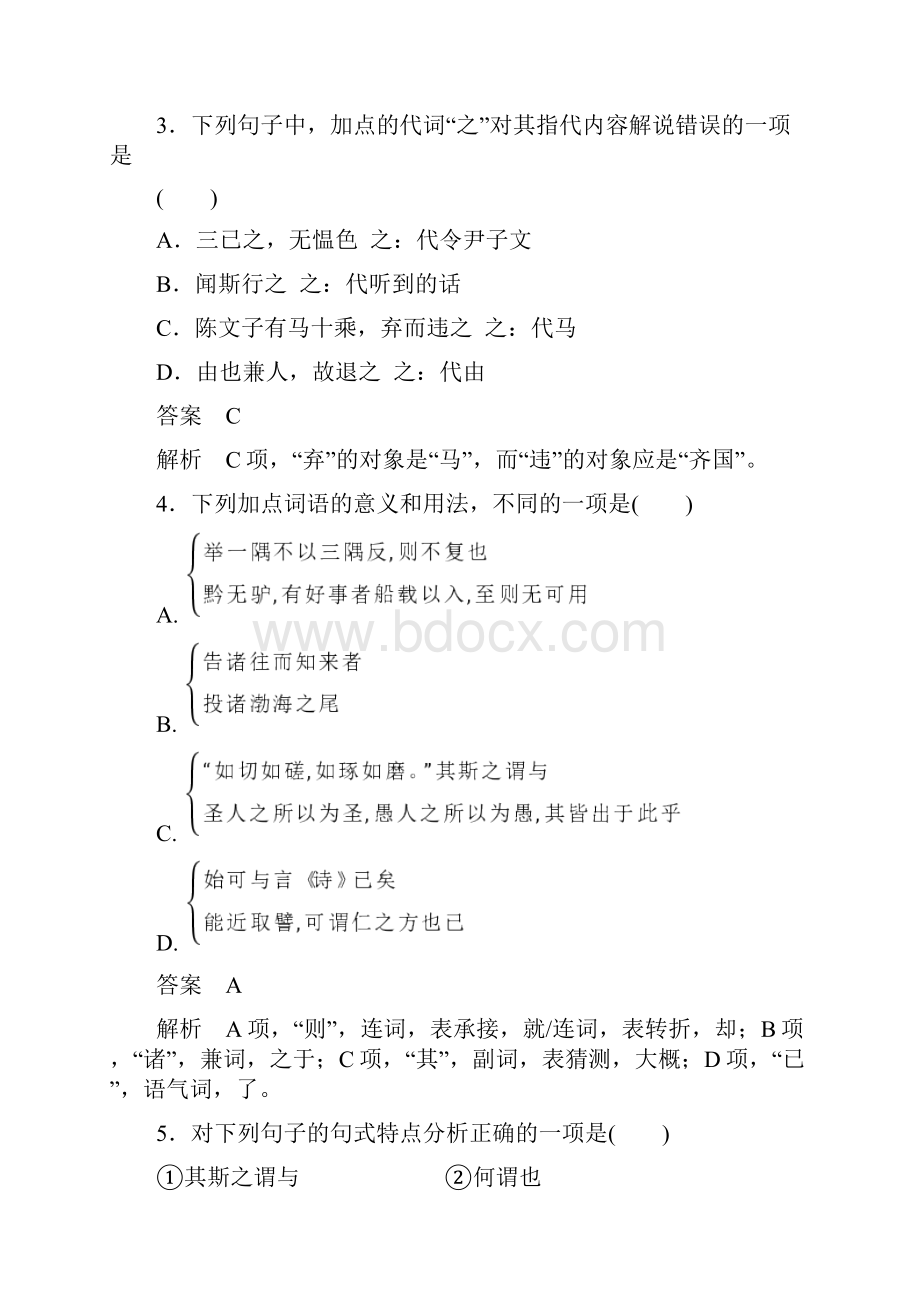 新课标语文先秦诸子选读作业6高考调研精讲精练.docx_第2页