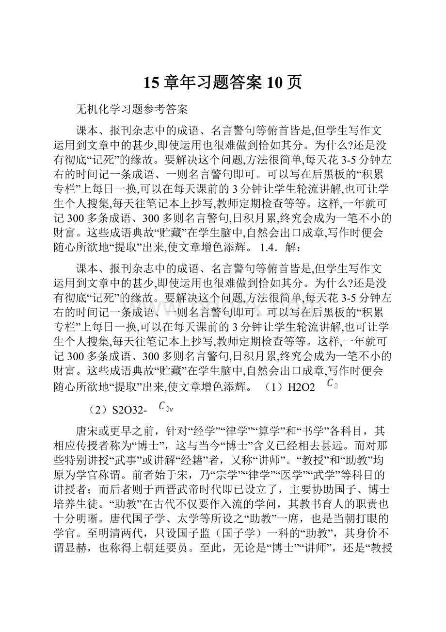 15章年习题答案10页.docx