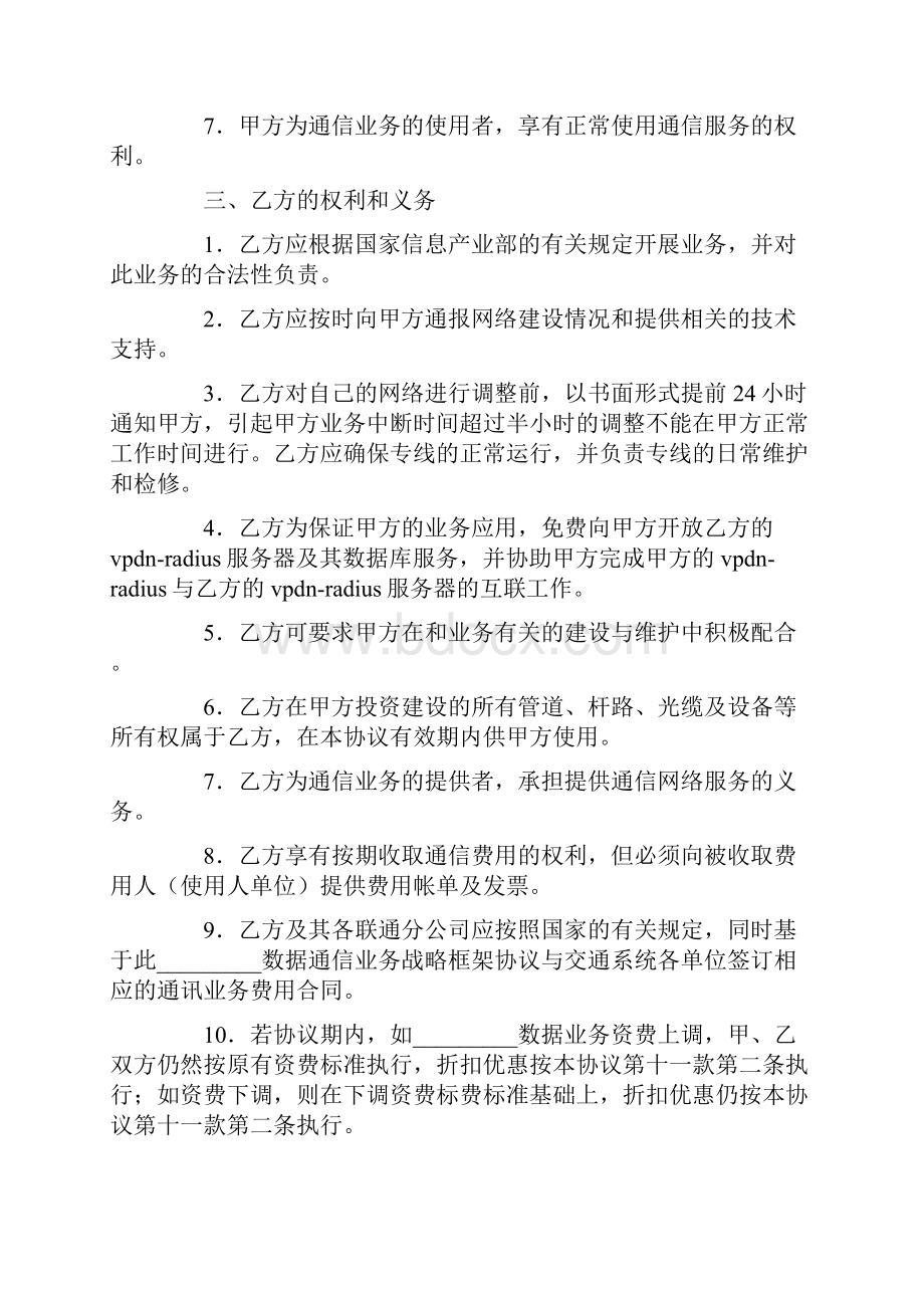 精编范文通信业务协议精选word文档 10页.docx_第2页