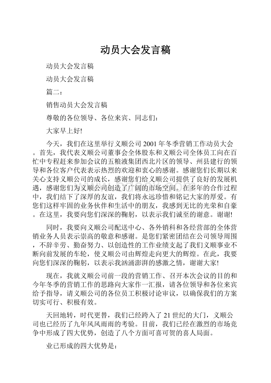 动员大会发言稿.docx_第1页