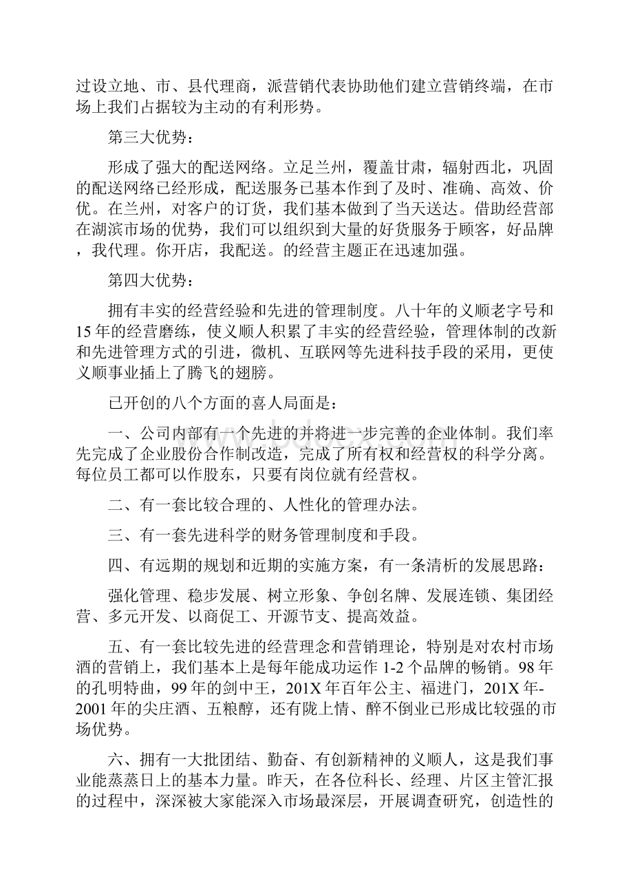 动员大会发言稿.docx_第3页