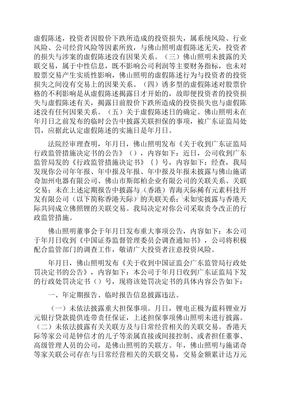 证券虚假陈述民事责任的认定标准.docx_第2页