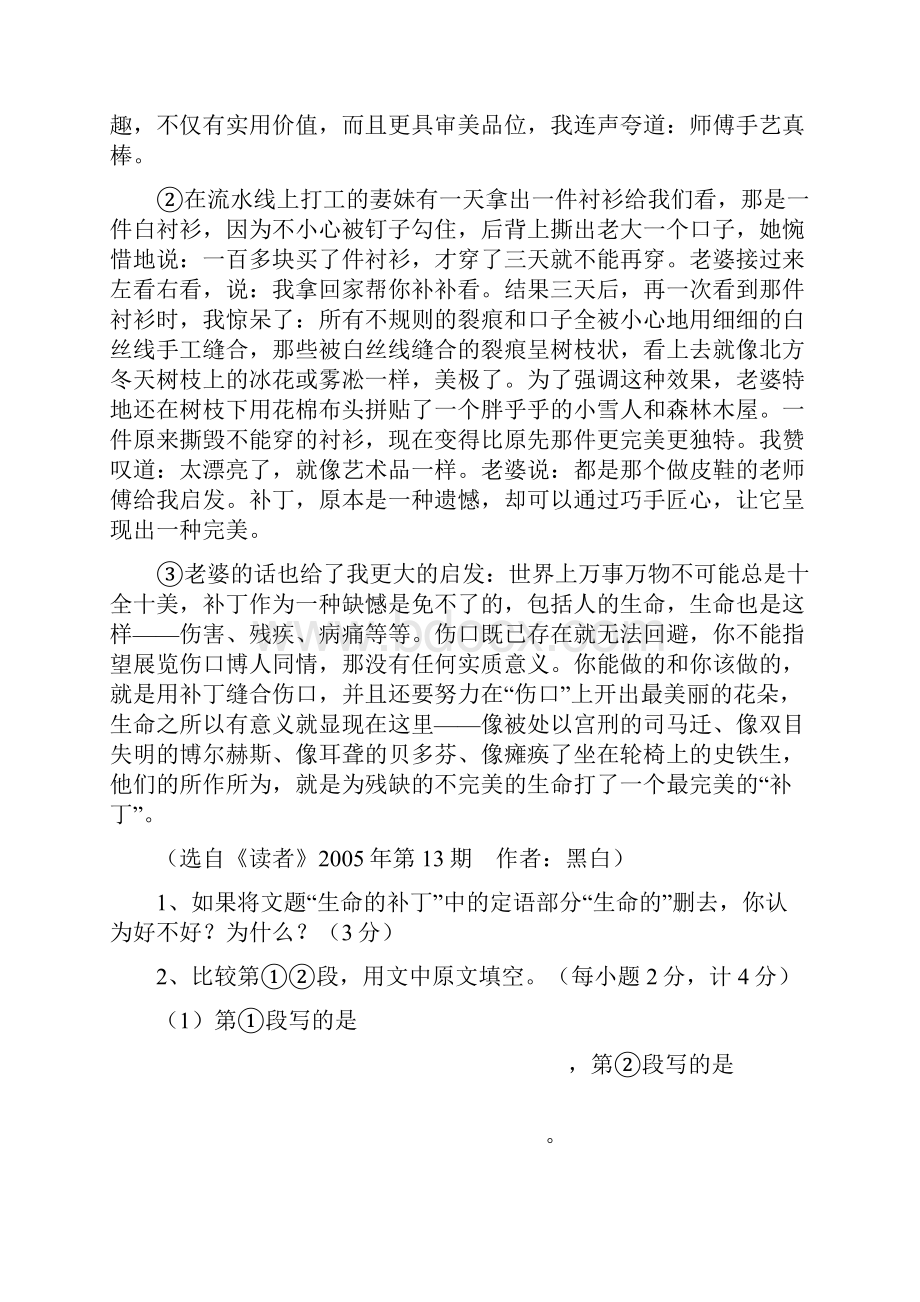 中考语文终极冲刺现代文阅读训练题之散文部分第七辑.docx_第2页