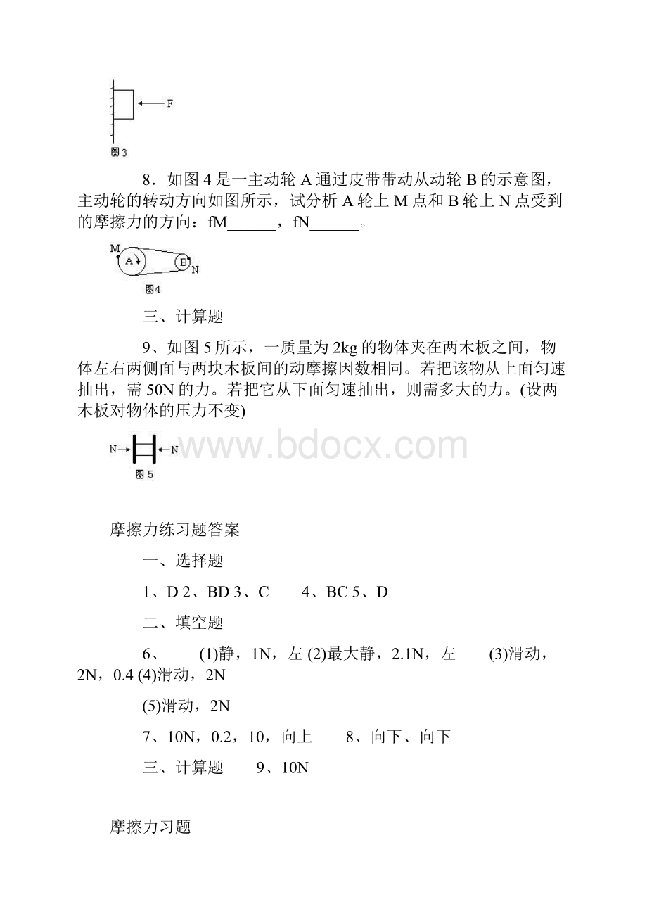 人教版物理八下133《摩擦力》同步试题5.docx_第3页