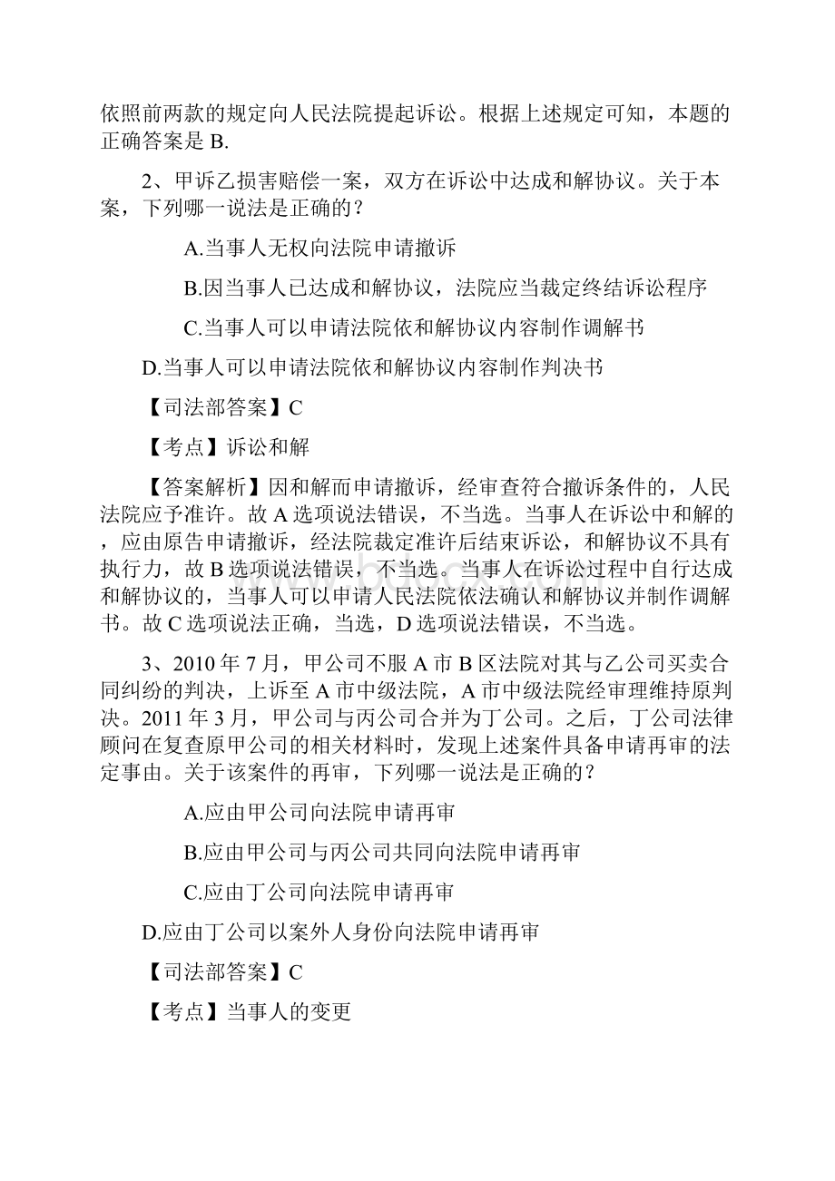 司法考试控制复习遗忘率技巧每日一练513.docx_第2页