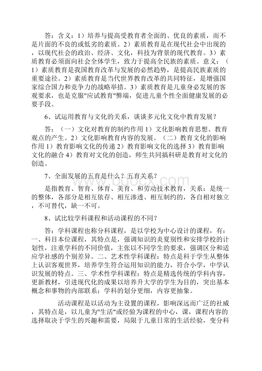 高校教师资格证考试题库.docx_第3页