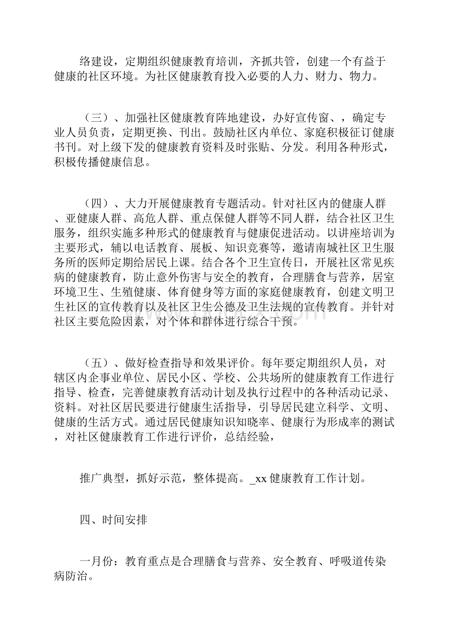 XX健康教育工作计划.docx_第2页