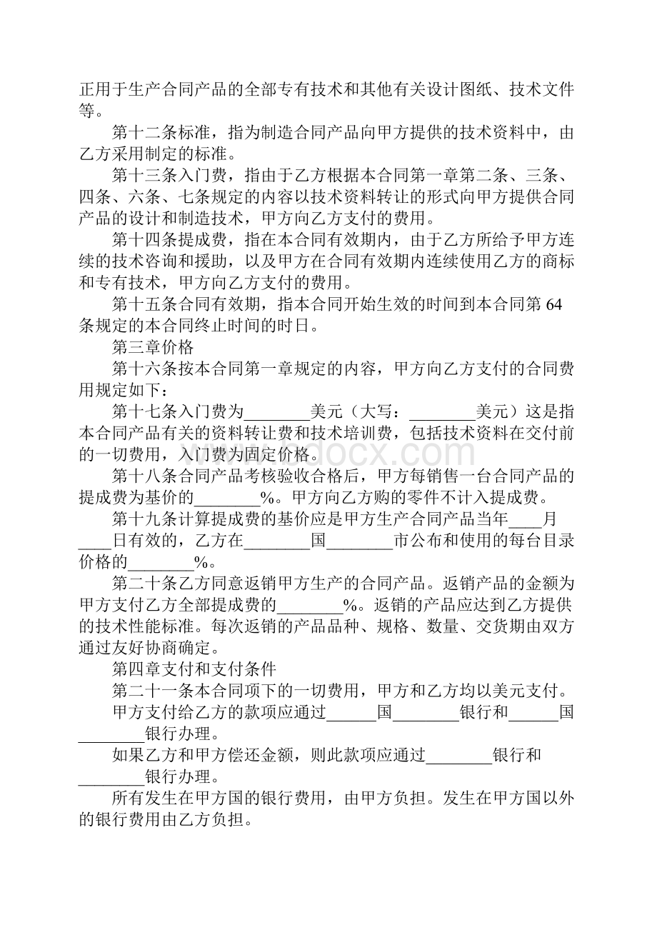 国际技术转让合同样本.docx_第3页