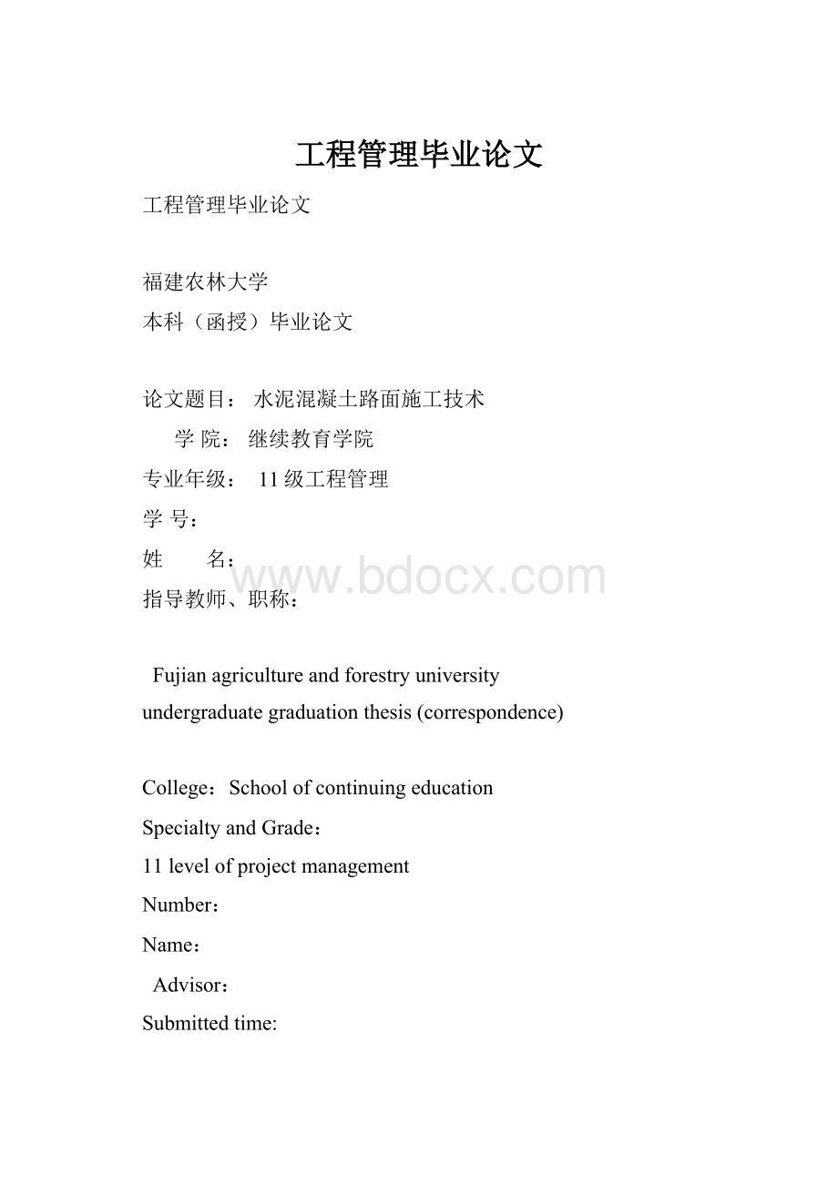 工程管理毕业论文.docx_第1页