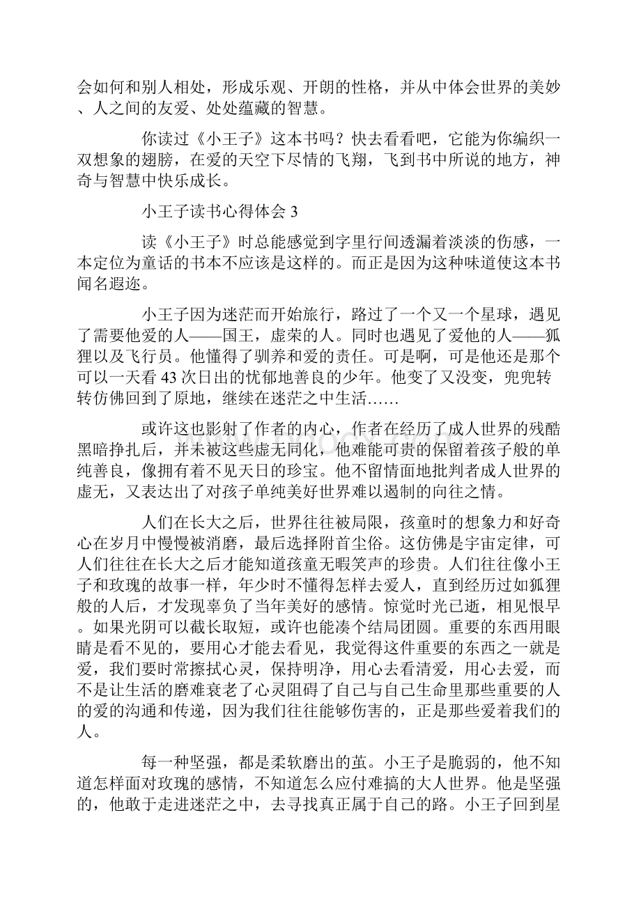 小王子读书心得体会精选15篇.docx_第3页