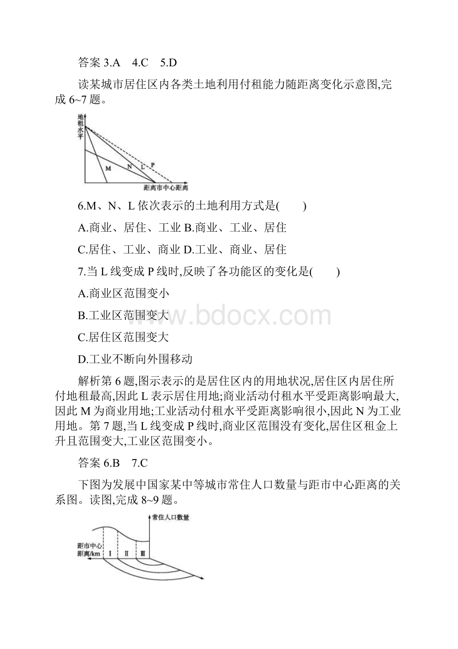 春新教材高中地理鲁教版必修第二册课后巩固提升第二单元检测.docx_第3页