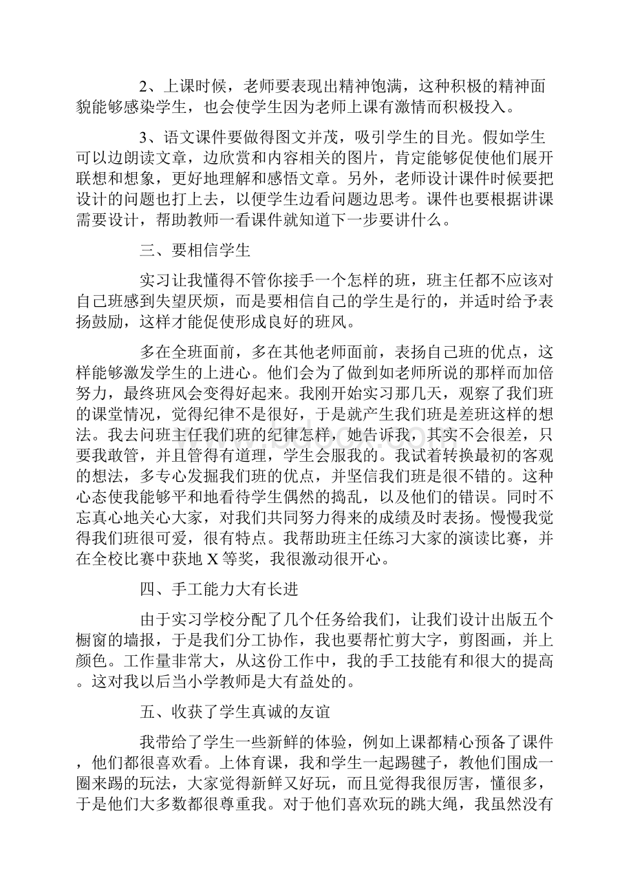 师范生教学实习报告6000字课堂教学实习内容3篇.docx_第2页