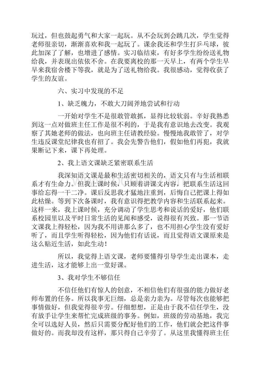 师范生教学实习报告6000字课堂教学实习内容3篇.docx_第3页