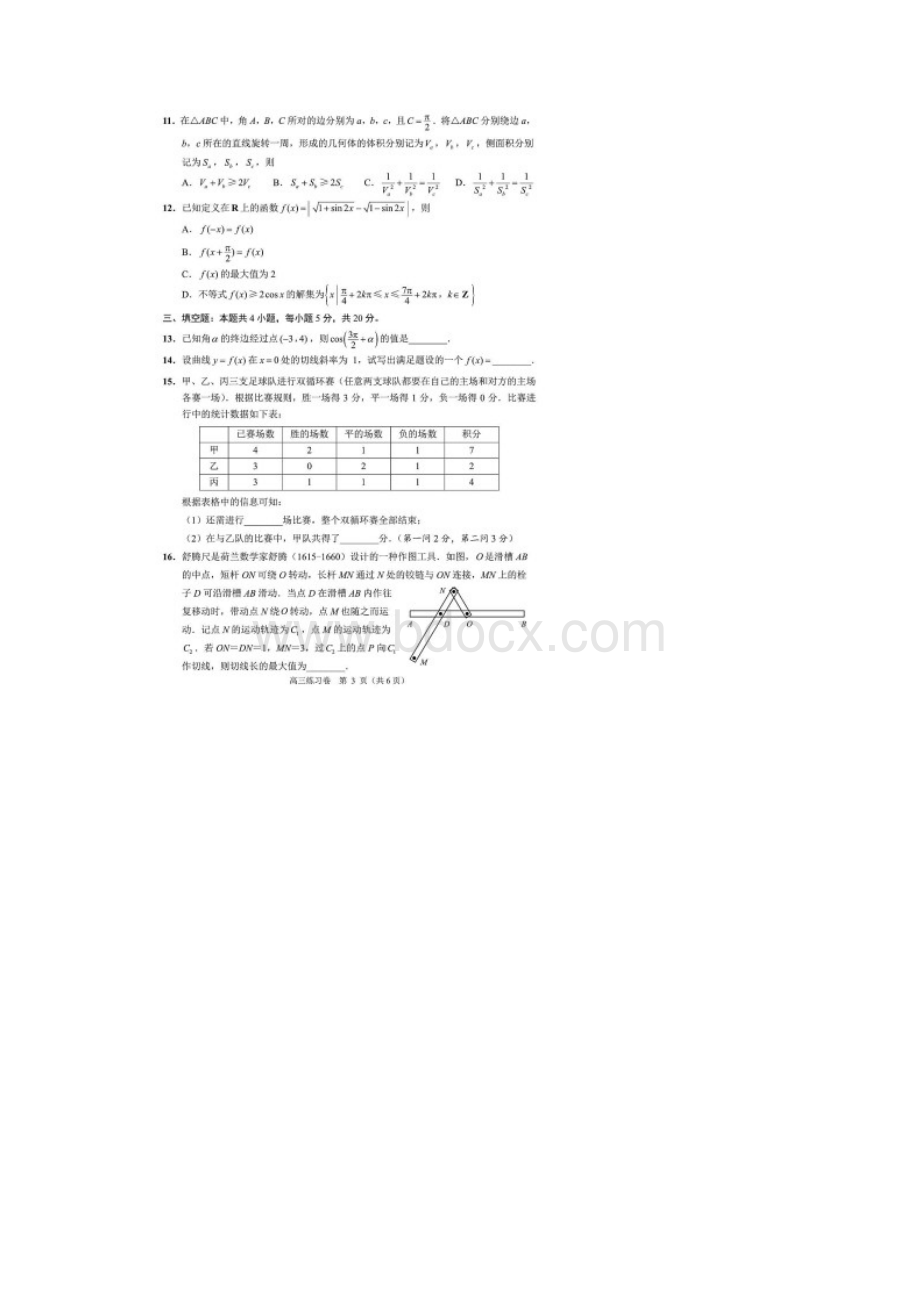 江苏省南通市届高三四模数学试题含答案解析.docx_第3页