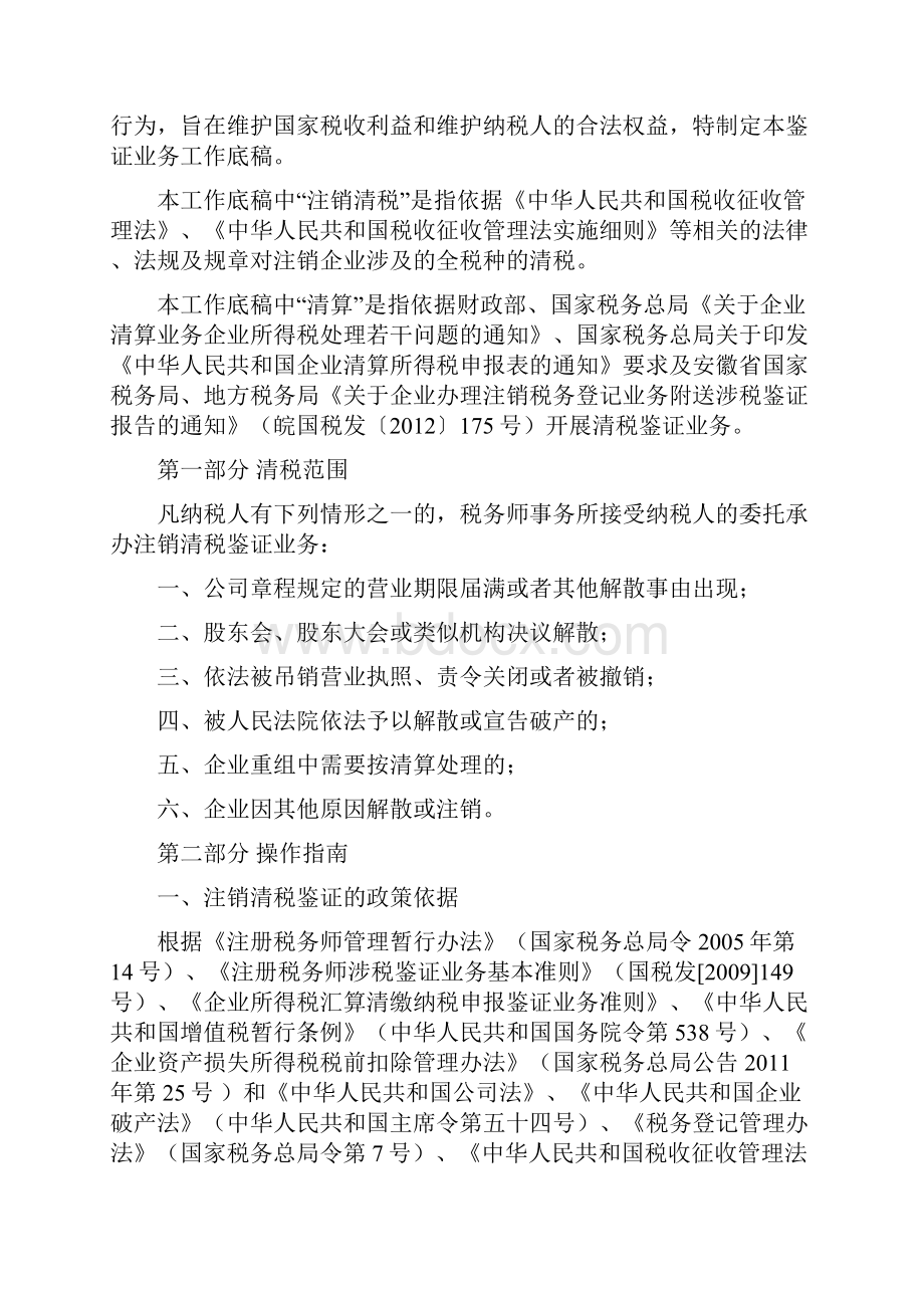 企业注销清算审计报告及附表工作底稿指引.docx_第2页