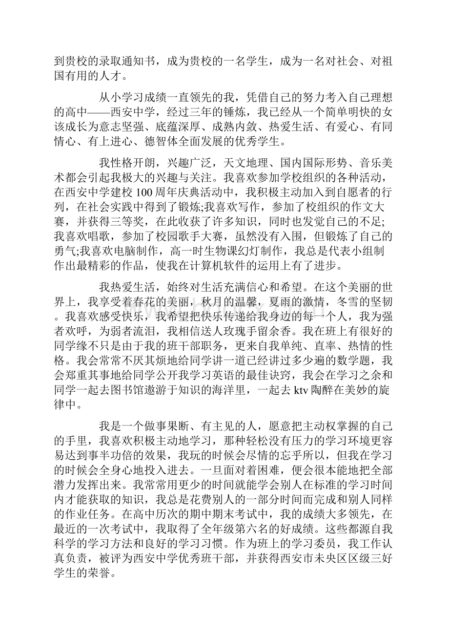 高校专项计划自荐信.docx_第2页