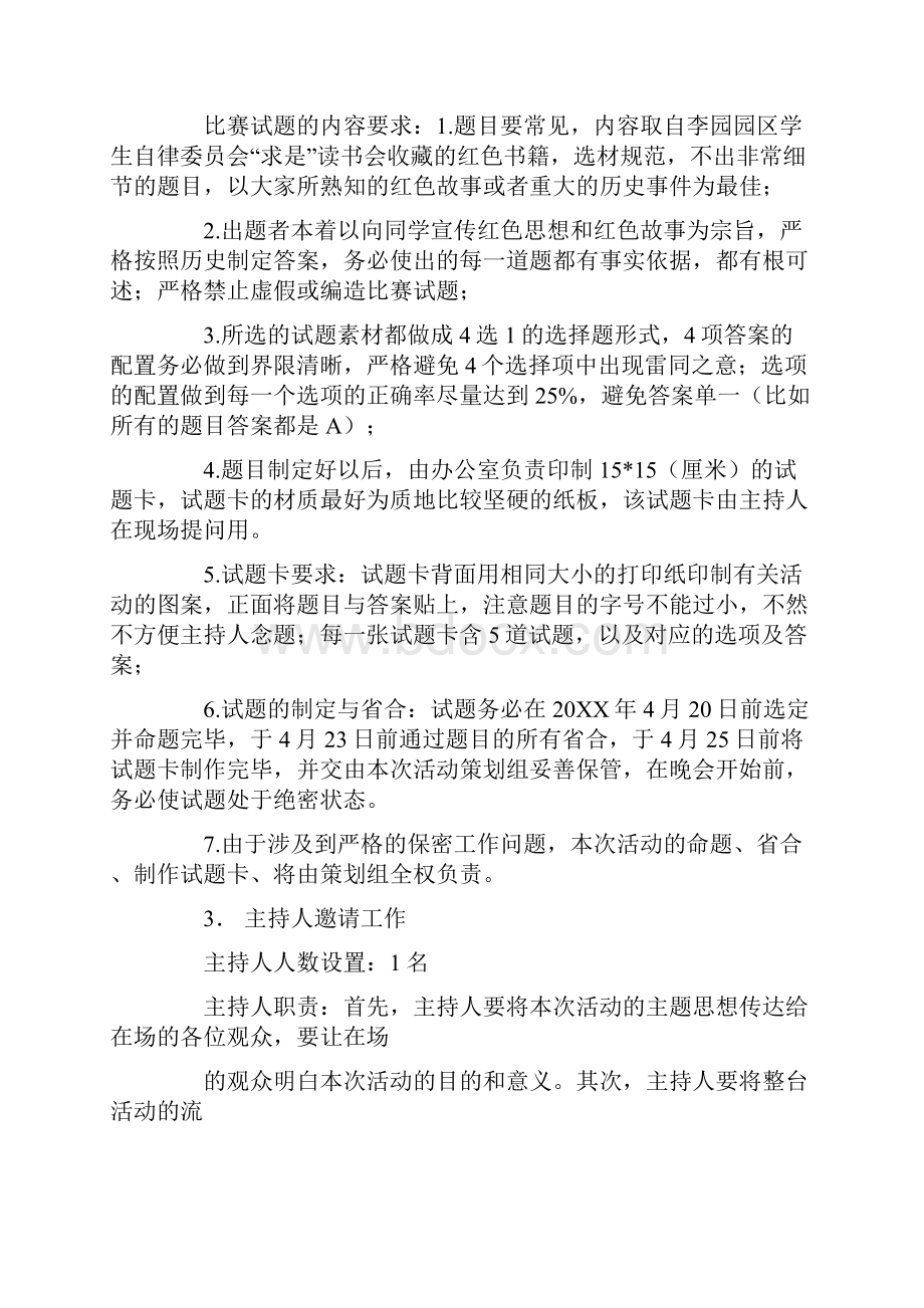 红色活动策划书.docx_第2页