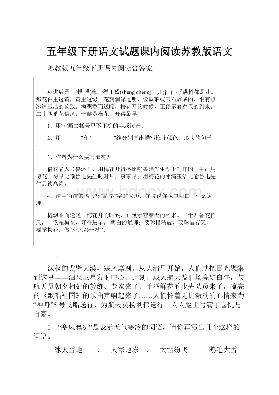 五年级下册语文试题课内阅读苏教版语文.docx_第1页