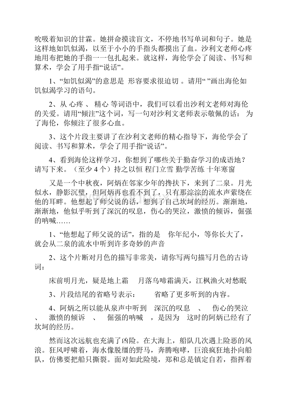 五年级下册语文试题课内阅读苏教版语文.docx_第3页