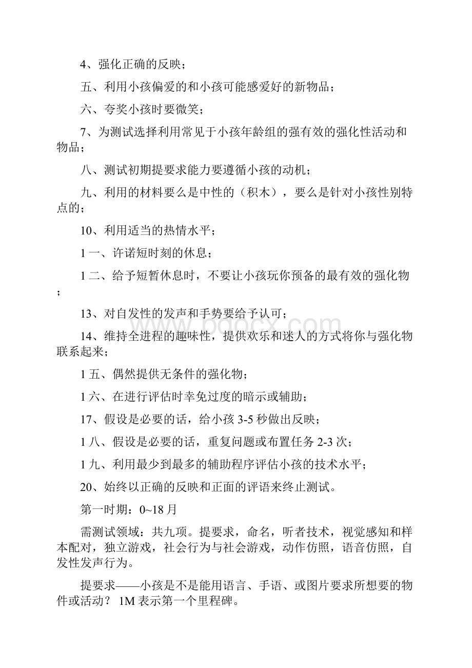 VBMAPP学习资料.docx_第2页