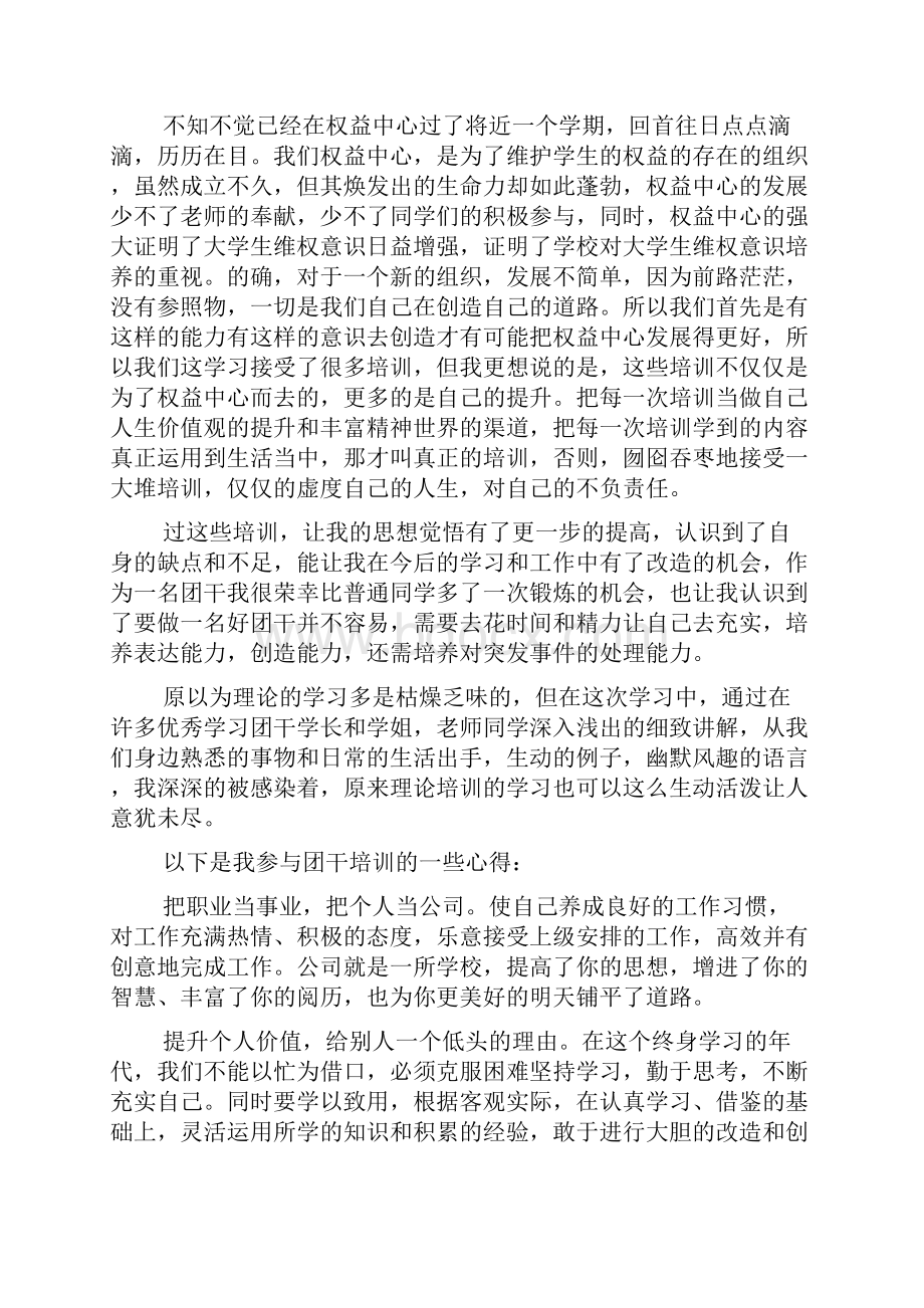 团干培训心得精选多篇.docx_第2页