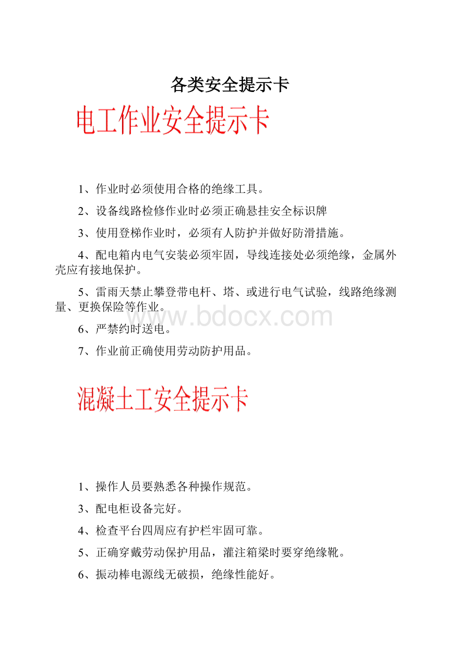 各类安全提示卡.docx