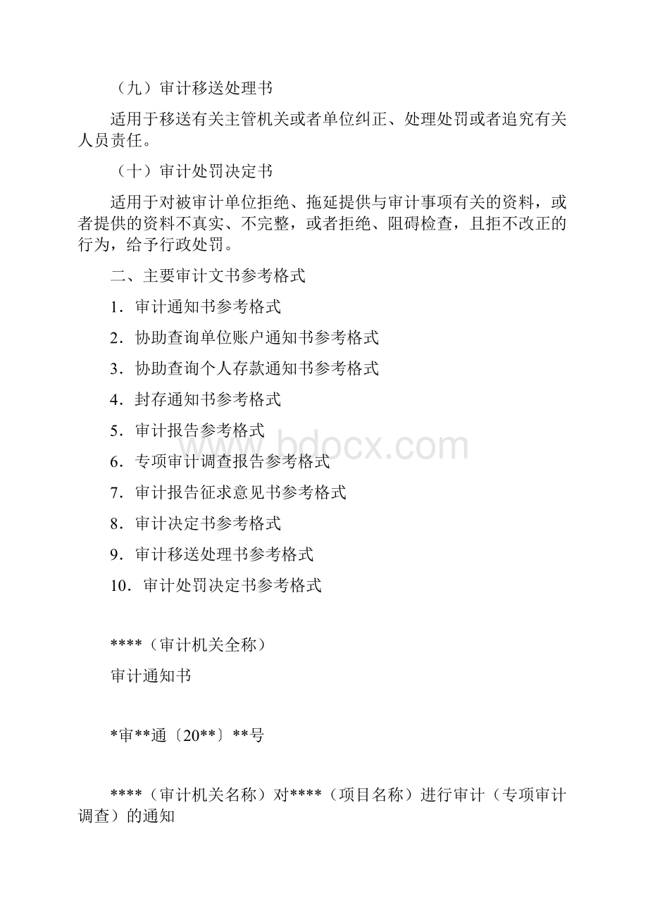 审计署制定的审计文书格式.docx_第2页