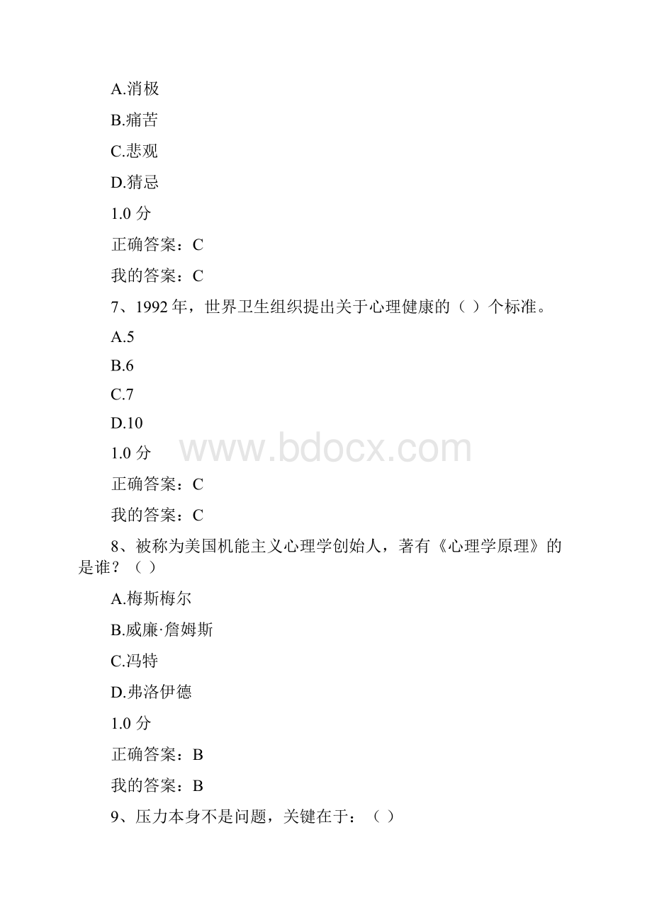 超星尔雅通识课《大学生心理健康教育》期末考试附答案解析.docx_第3页