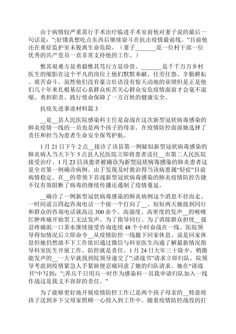 抗疫先进事迹材料10篇.docx_第3页