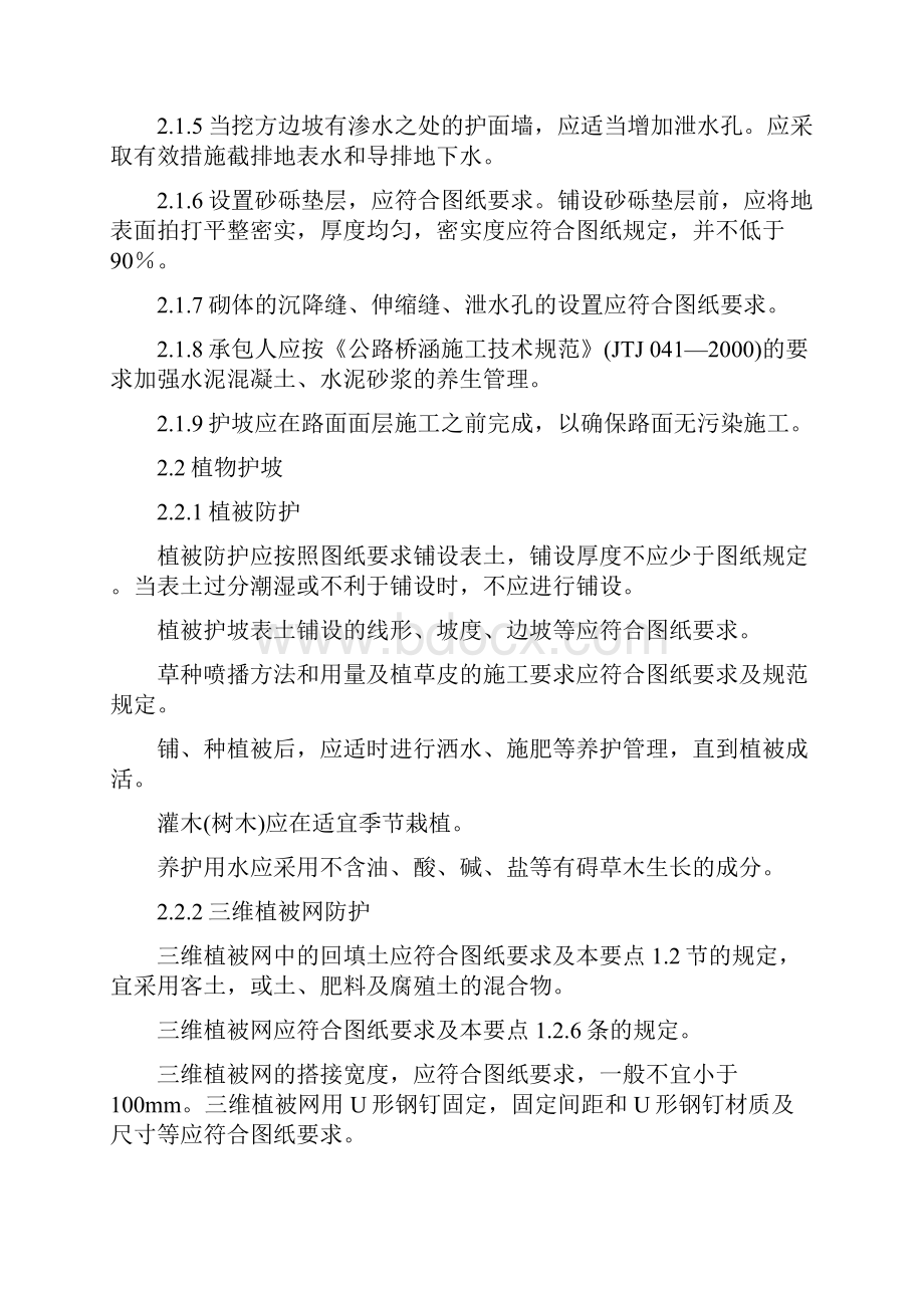 边坡防护监理控制要点.docx_第3页