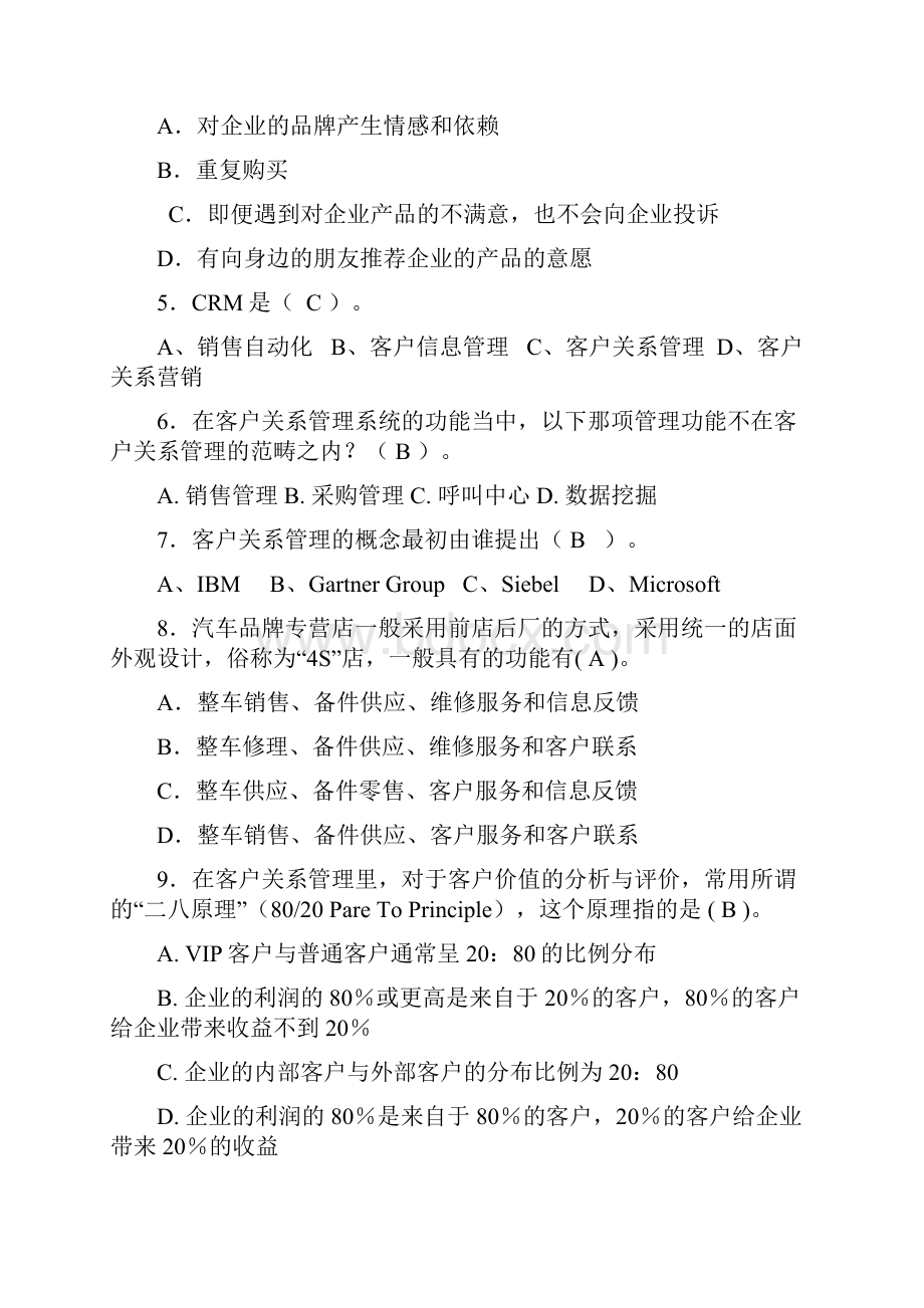 客户关系管理期末复习题及答案.docx_第3页