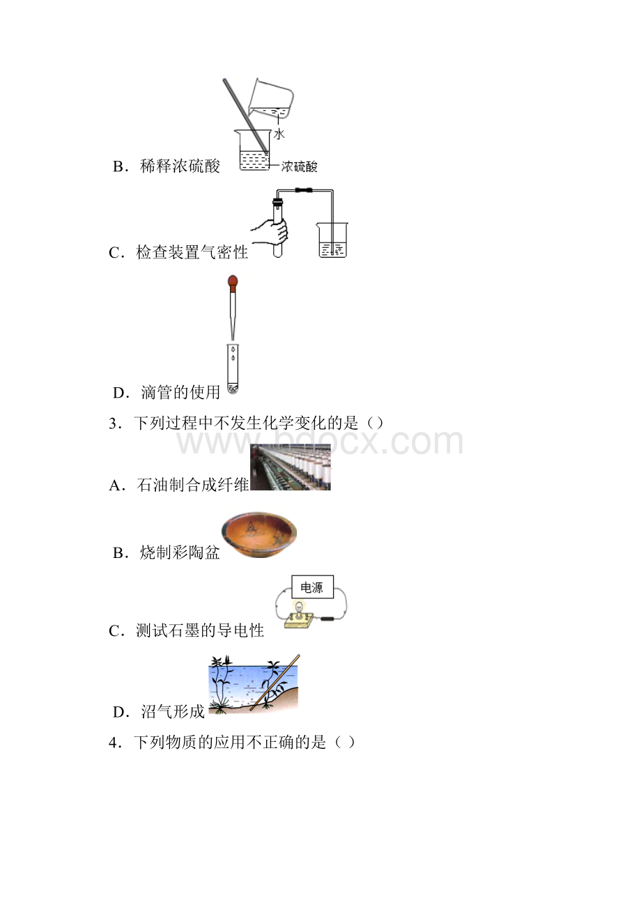 黑龙江省哈尔滨市道外区中考二模化学试题 1 答案和解析.docx_第2页