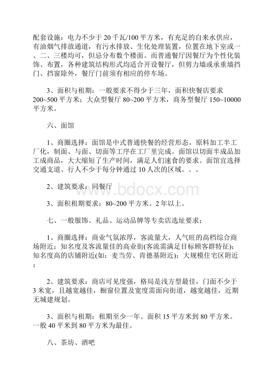 商业各个业态需求标准.docx_第3页