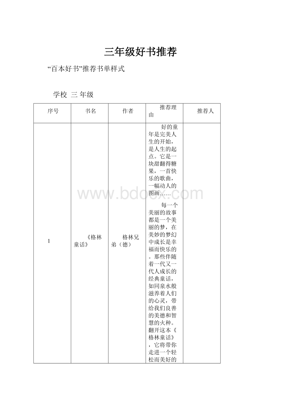 三年级好书推荐.docx